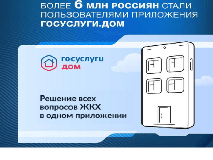 Новая функция в приложении Госуслуги.Дом для управления Жилищными вопросами
