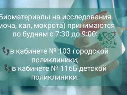 Со 2 мая в ЦМСЧ №38 Соснового Бора меняется алгоритм приёма ряда анализов