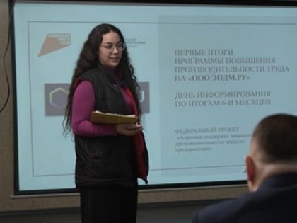 Нацпроект «Производительность труда»