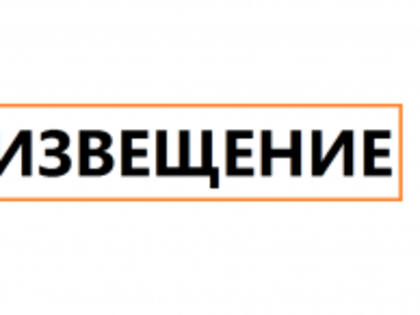 ИЗВЕЩЕНИЕ О внесении изменения в постановление Правительства Ленинградской области от 13 ноября 2023 года № 789