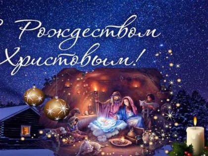 Обращение Губернатора Ленобласти по случаю Рождества Христова
