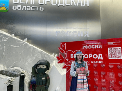 Белгород, наши сердца — с вами
