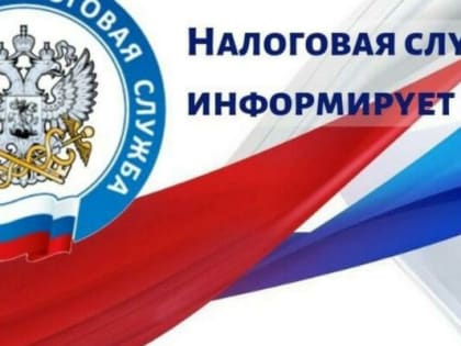  Межрайонная ИФНС России №10 по Ленинградской области информирует, о том