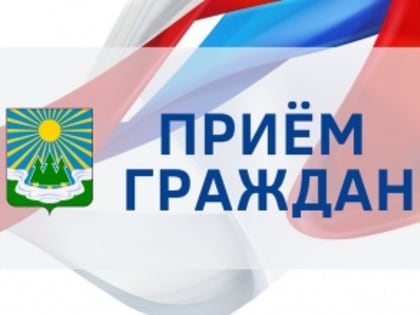 Информация о графике личного приема граждан на март 2025 г.