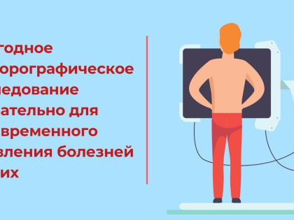 О работе передвижного флюорографа