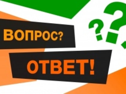 Ответы на вопросы, поступившие в рамках отчетного собрания