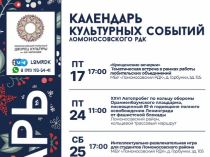 От крещенских традиций до памятного автопробега