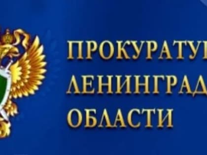 В Кузнечнинском городском поселении привлечен к административной ответственности за нарушение порядка рассмотрения обращений