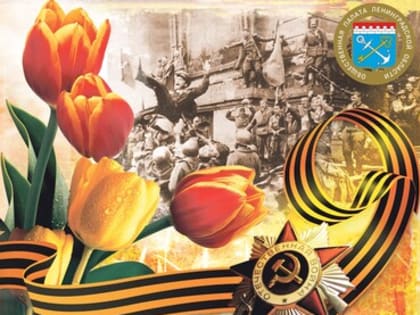 С Днём Победы!