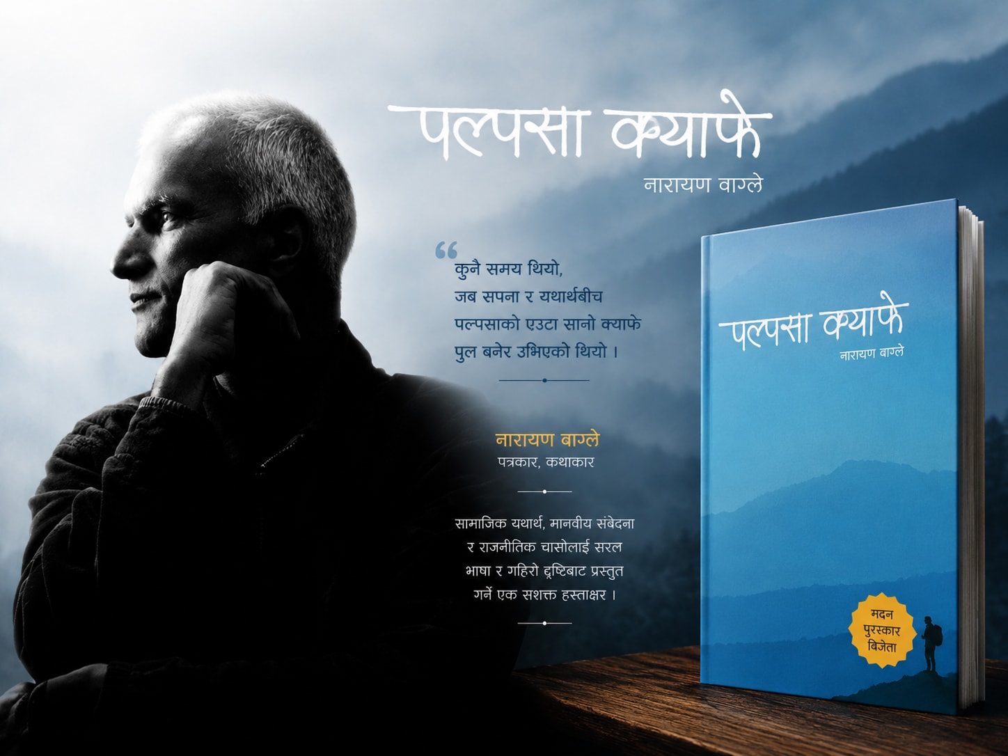Palpasa Cafe by Narayan Wagle — decoded