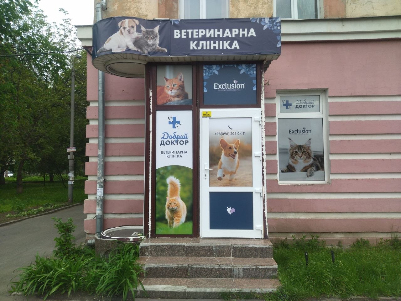 Фотографії з клініки «Добрий Доктор»
