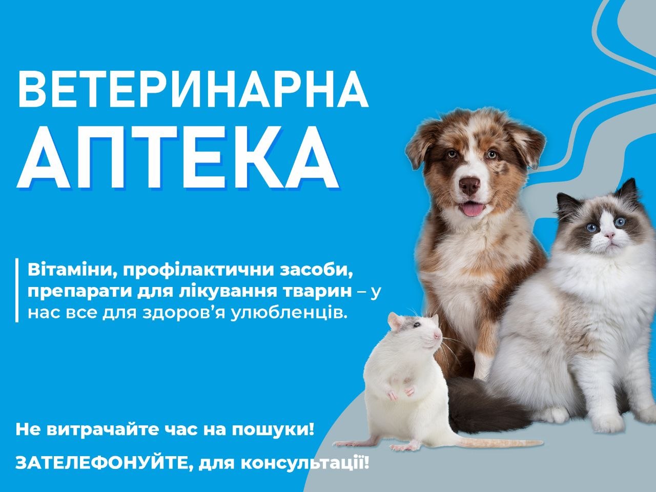 Ветеринарна аптека