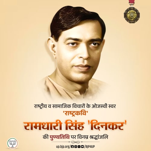 Shri Ramdhari Singh Dinkar Ji