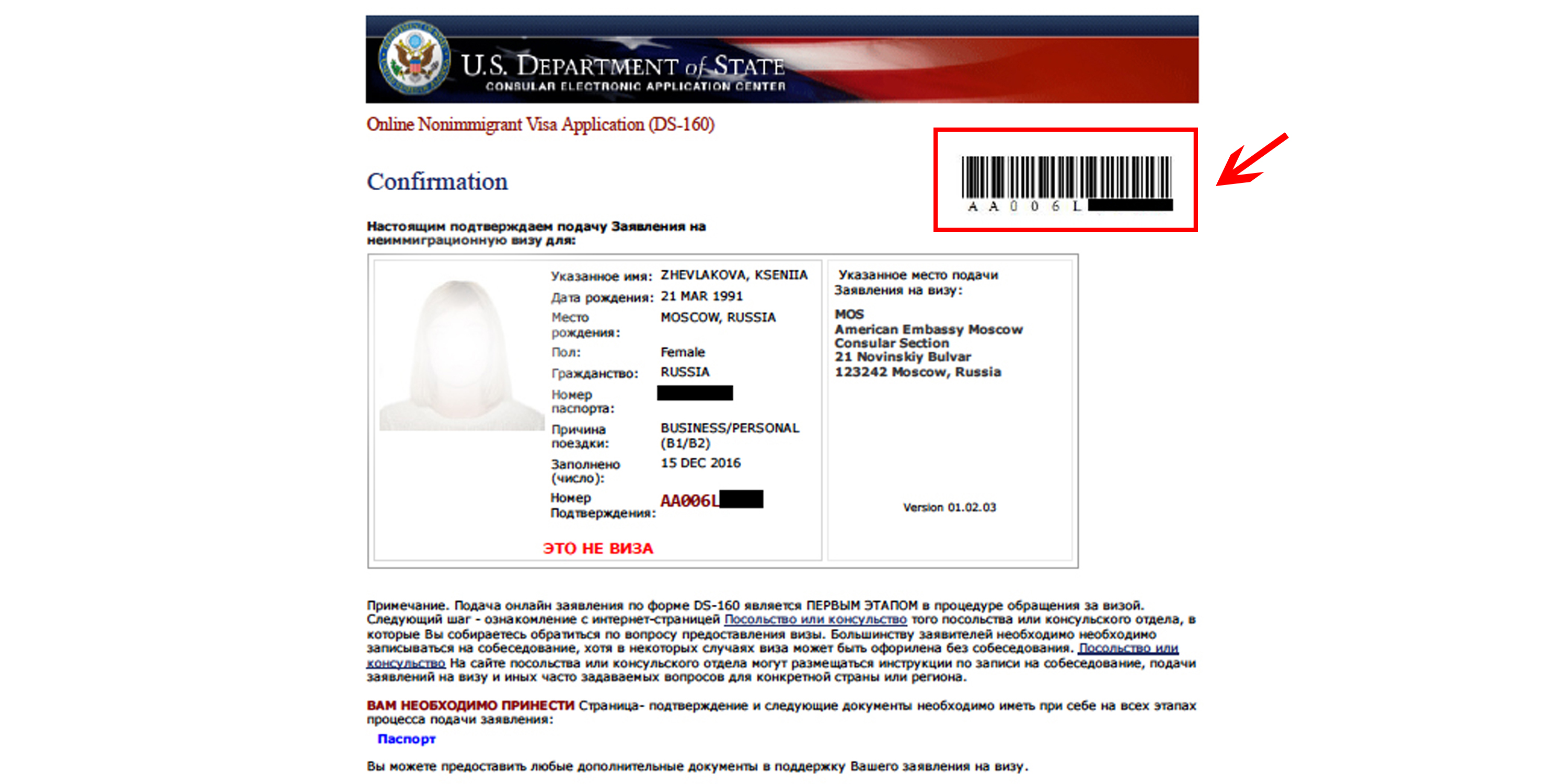 Заявка на визу в США
