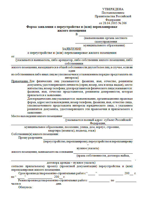 Закон О Перепланировке Квартир 2022 Год Новый
