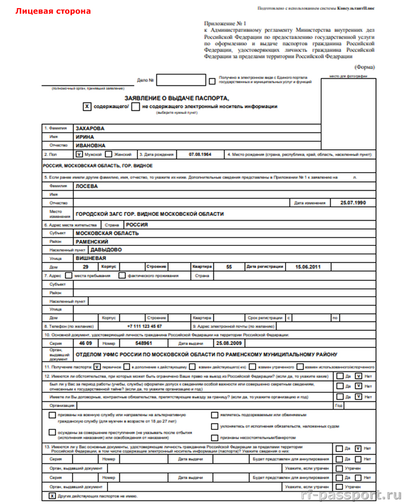 Заявление о выдачи загран паспорт образец