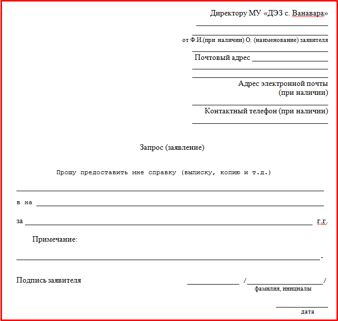 Заявление о безбрачии образец