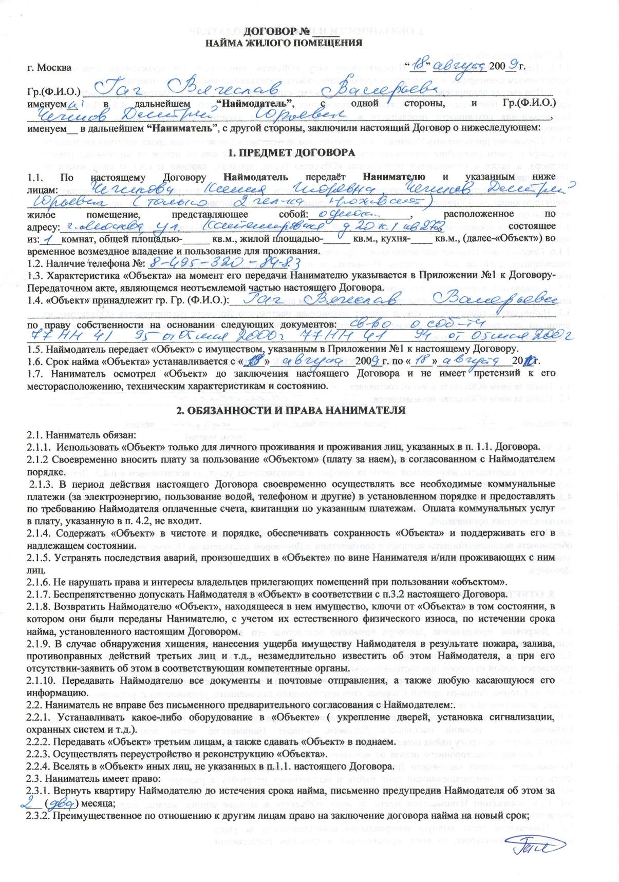 Коммуналка в договоре аренды. Как заполнить договор найма жилого помещения образец. Договор найма жилого помещения образец заполнения 2020. Договор найма жилого помещения образец заполнения 2022. Договор о найме жилого помещения образец 2022.