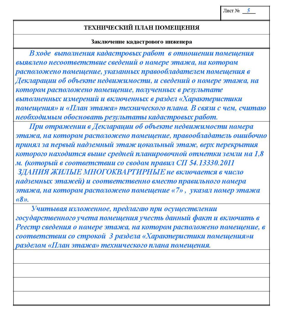 Технический план линейного объекта для постановки на кадастровый учет