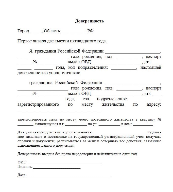 Без согласия второго собственника. Доверенность собственника на прописку в квартире образец. Доверенность на право прописки в квартире от собственника образец. Доверенность согласие на прописку от собственника образец. Доверенность на прописку от собственника образец нотариус.