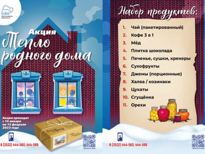 В Оренбуржье стартует акция «Тепло родного дома»