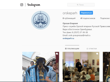 ОРСКАЯ ЕПАРХИЯ ТЕПЕРЬ И В INSTAGRAM