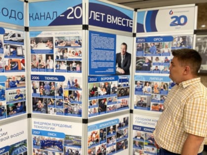 В Оренбурге открылась фотовыставка, посвященная 20-летию группы компаний «Росводоканал»