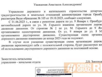В Оренбурге улица Максима Горького может остаться двусторонней на постоянной основе