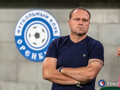 Главный тренер «Оренбурга» Марцел Личка продлил на один год контракт с клубом