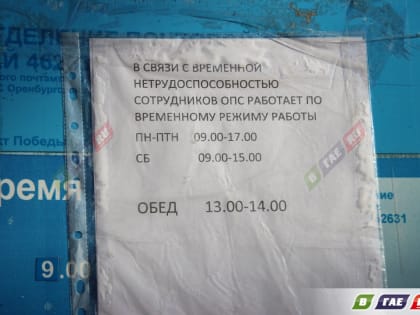 Заболеваемость стала причиной смены режима работы