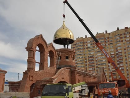 Освящение купола храма в честь иконы Божией Матери "Воспитание"