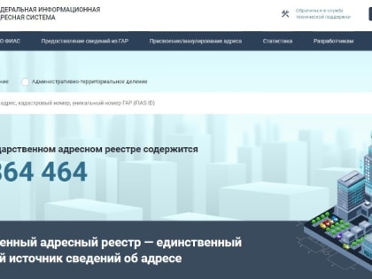 При подаче документов на госрегистрацию необходимо проверить адрес в ФИАС