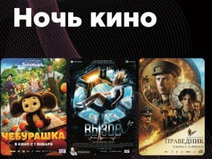 Оренбуржцев ждет бесплатное кино на 132 киноэкранах области