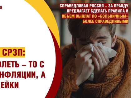 Если и болеть – то с учётом инфляции, а не за копейки!