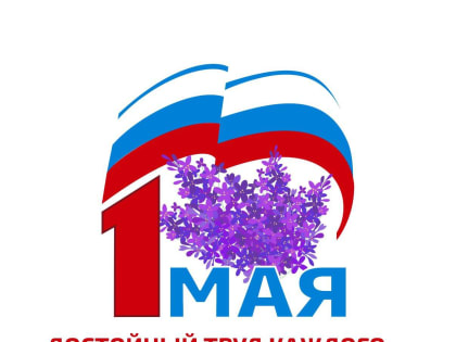 Открыто голосование за Первомайскую Резолюцию ФНПР