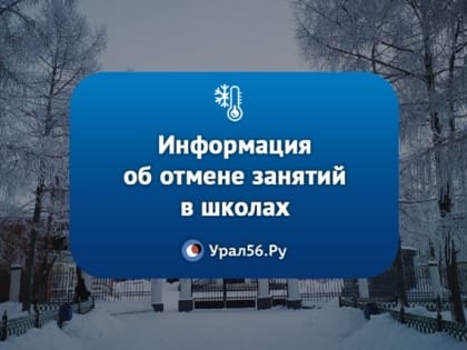 На улице снова сильный мороз: информация об отмене занятий в школах и переходе на дистант