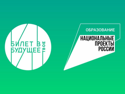 В Оренбуржье подвели итоги профориентационного проекта «Билет в будущее»