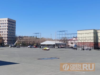 В Оренбурге на площади Ленина идет подготовка ко Дню Победы