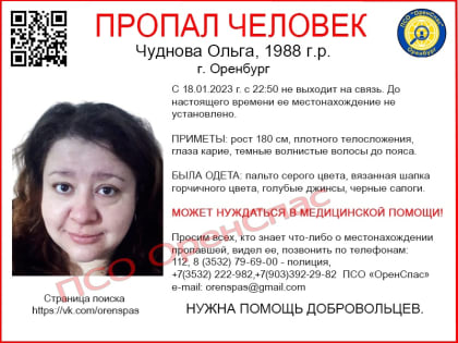В Оренбурге без вести пропала 34-летняя Ольга Чуднова