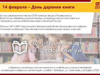 Социальная акция "Подари книгу"
