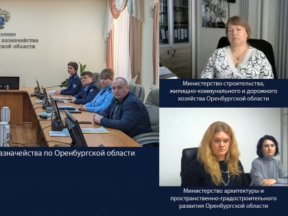 Заседание Контрольной комиссии Управления Федерального казначейства по Оренбургской области