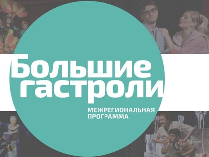 К нам едет… нет, не ревизор! Камерный театр из Челябинска представит программу в Оренбурге