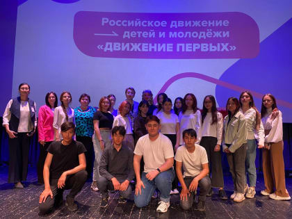 «Движение первых»