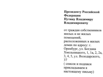 Верните дому кондиционеры! Отец инвалида пожаловался на оренбургских чиновников Путину