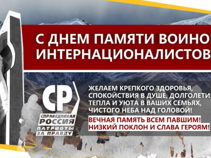Памяти павших будем достойны: команда #СРЗП почтила память защитников Отечества