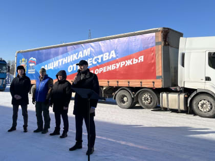 Из Оренбуржья на СВО отправлена очередная партия гуманитарной помощи