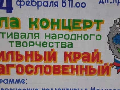 Гала-концерт фестиваля народного творчества «Обильный край, благословенный!»