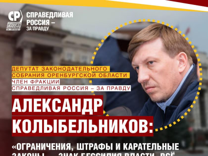 Заседание Законодательного Собрания Оренбуржья: Законопроекты, вызывающие опасения