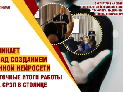 Открываем новые горизонты: #СРЗП начинает работу над созданием собственной нейросети!