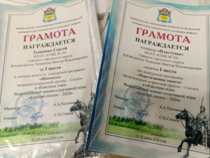 Гайские школьники приняли участие в «Казачьем сполохе - 2024»